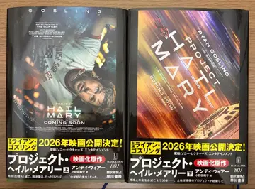 프로젝트 헤일 메리 상하권 세트