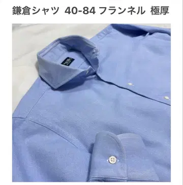 가마쿠라 셔츠 극후 플란넬 40-84 호리존탈 칼라 드레스 셔츠 긴팔