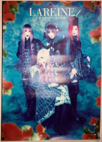 LAREINE 포스터 애수와 로맨스의 여정 B1 사이즈