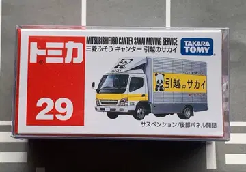단종 토미카 29 미쓰비시 후소 캠터 이사 사카이 미개봉 새상품 슈링크
