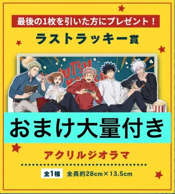 주술회전 라스트 럭키상 아크릴 디오라마 세가 럭키 쿠지 Fun!