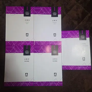 TAC 2025년 공인회계사 기업법 텍스트 문제집