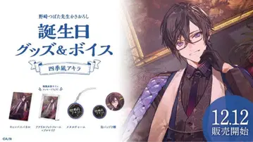 니지산지 시키나기 아키라 생일 굿즈 2022&2023 풀세트