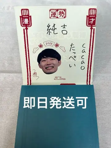 만게키 오미쿠지 2026 요시모토 만자이 극장 cacao 탓페이