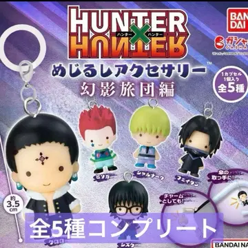 HUNTER x HUNTER 메지루시 액세서리 환영여단편 전 5종 가챠