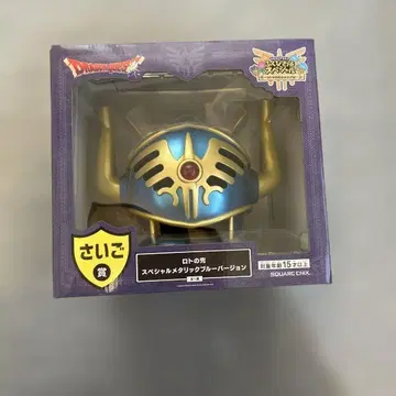 드래곤 퀘스트 복권 마지막 상 로토의 투구