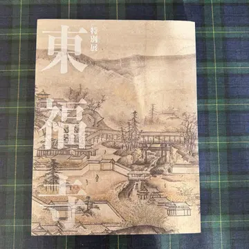 특별전 [ 동복사 ] 공식 도록