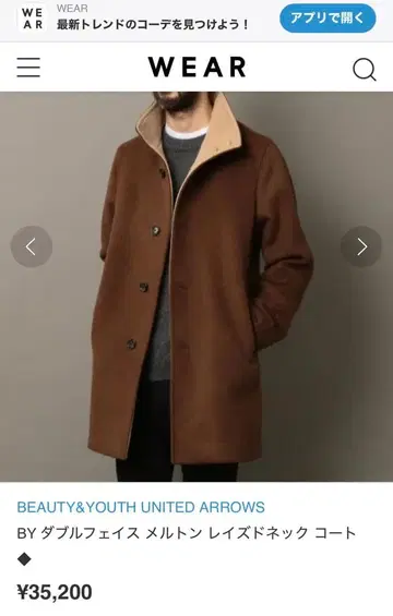 유나이티드 애로우즈 레이즈드 넥 코트