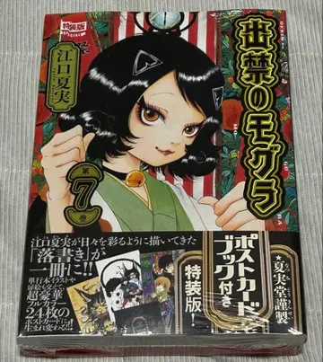 [새상품] 출금의 두더지 7권 특장판