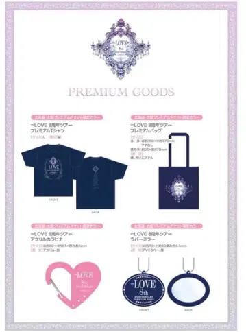 이코럽 프레치케 굿즈 세트 오사카 공연