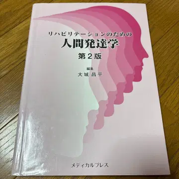 재활을 위한 인간 발달학 제2판