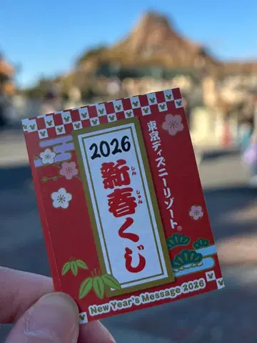 [ 미개봉 새상품 ] 디즈니 신춘 복권 2026년 오미쿠지