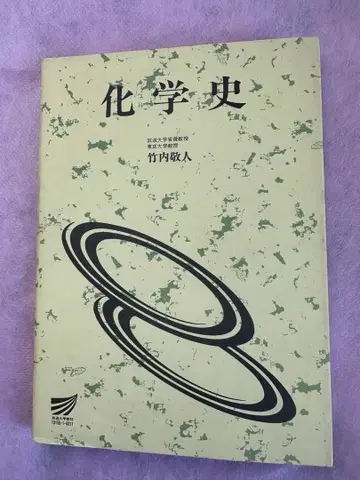 화학사 타케우치 케이토 저