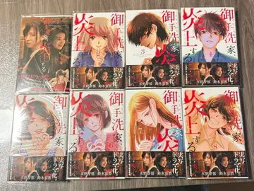 미타라이 가, 염상하다 전 8권 세트