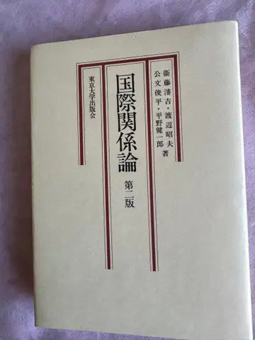 국제관계론 제2판