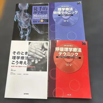 물리치료 전문 서적 세트
