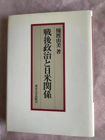 전후 정치와 한미 관계