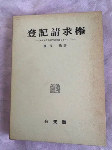 등기청구권 기요쓰