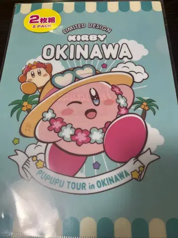 커비 오키나와 한정판 디자인 클리어 파일 2장 세트