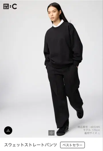 [ UNIQLO C ] 맨투맨 스트레이트 팬츠 블랙 XL