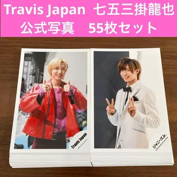시치고산카케 타츠야 공식 사진 55장 세트 Travis Japan 트라자