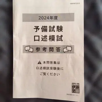 2024년도 예비시험 구술 모의고사 참고 문제집