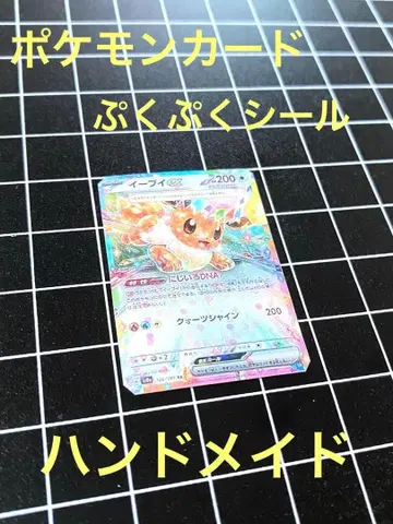 포켓몬 카드 푹푹씰 핸드메이드