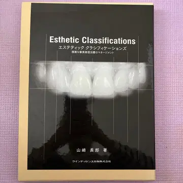 에스테틱 클래시피케이션즈 복잡한 심미 복원 치료의 매니지먼트