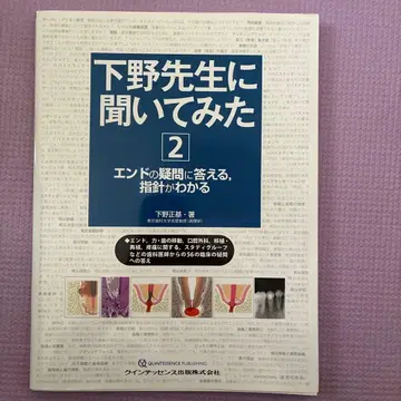 시모노 선생님께 물어봤다 2