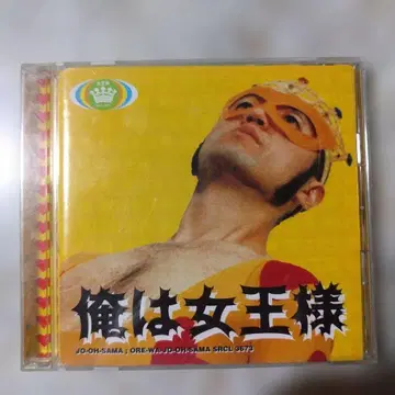 여왕님 [나는 여왕님] CD