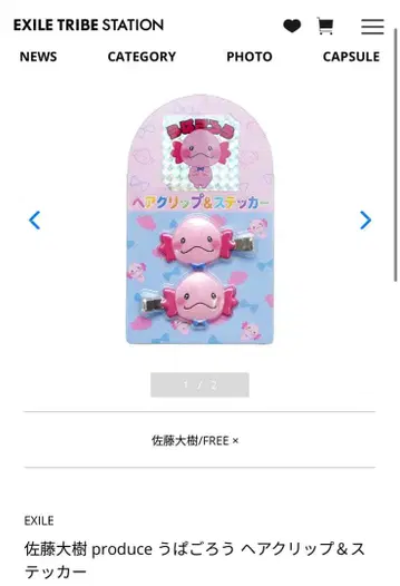 우파고로 헤어 클립 & 스티커 세트 EXILE 사토 타이기