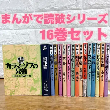 만화로 읽는 파노라마 시리즈 명작 16권 세트 카라마조프의 형제 외