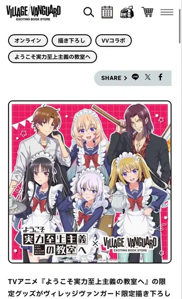 어서 오십시오 실력 지상주의 교실에 빌리지 반가드 한정판 굿즈