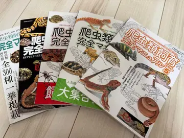 파충류 사육 완전 매뉴얼 Vol. 1~5 묶음 판매