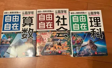 초등 고학년 자유자재 산수, 이과, 사회