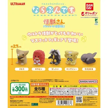 5종 컴프 나라분데스. 괴수 씨 울트라 괴수판