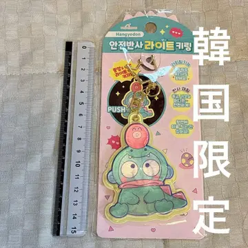 한국 한교동 라이트 키링 공룡