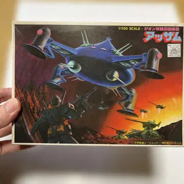 반자이 마크 반다이 1/550 아잠