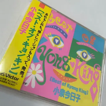 [단종 오비 포함] 코이즈미 쿄코/베스트 오브 쿄쿄/BEST 베스트 앨범