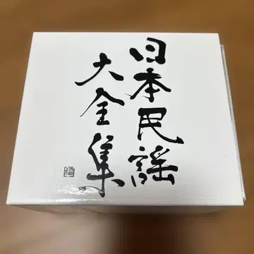 일본 민요 대전집 전 11권 세트