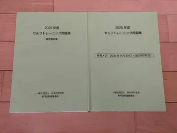 2025년도 셀프 트레이닝 문제집