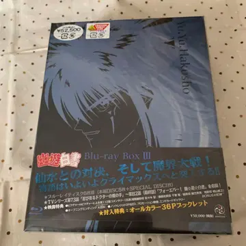 유유백서 Blu-ray BOX 3 (최종권) 제73화 ~ 최종 제112화