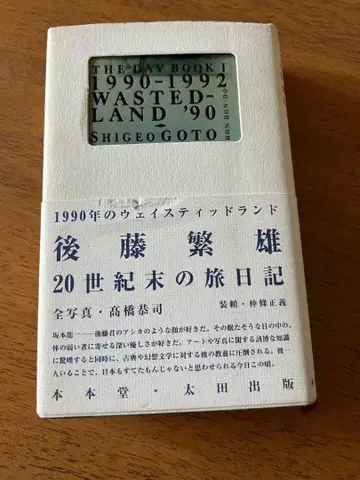 1990년 웨스티랜드 여행 일기