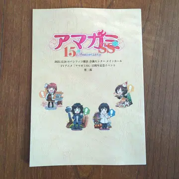 아마가미 SS 15주년 기념 이벤트 낭독극 대본 제2부 아마가미