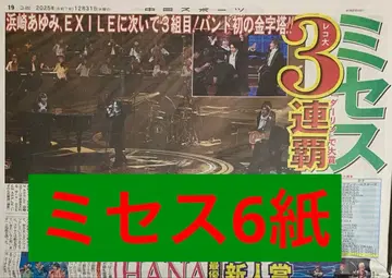 미세스 Mrs. 스포츠 신문 6개 전부 그대로 12월 31일