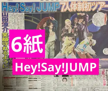 Hey!Say!JUMP 스포츠 신문 6개 전부 새상품 12월 31일