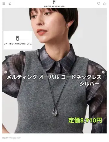 [ 미사용 새상품 ] 유나이티드 애로우즈/멜티 오벌 코드 목걸이 실버