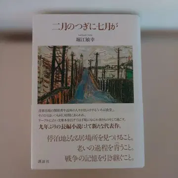 2월 다음에 7월 호리에 도시유키