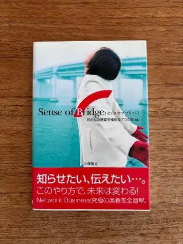 Sense of bridge : B 씨의 감각을 극복하는 7개의 step