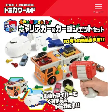 토미카 커리어카&카고 제트 세트 토미카 월드